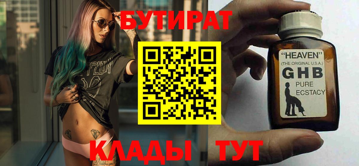 Бутират бутандиол Отрадное