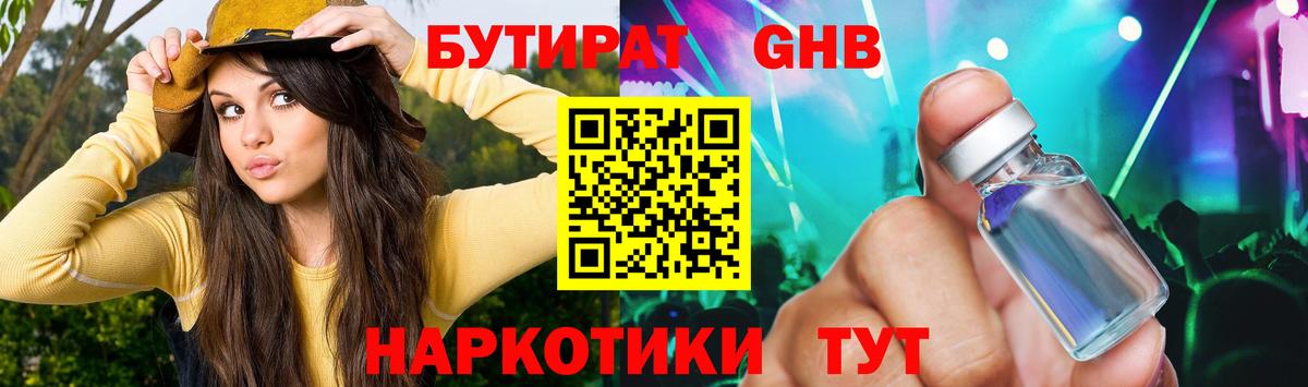 Отрадное  БУТИРАТ вода  Вход с VPN 