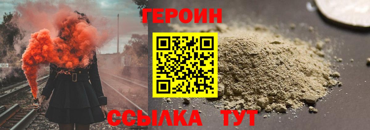 Героин VHQ Отрадное