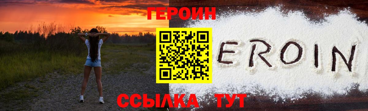 Героин афганец  Вход с VPN  Отрадное 