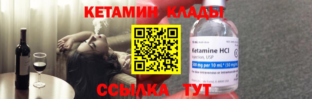 КЕТАМИН VHQ Отрадное
