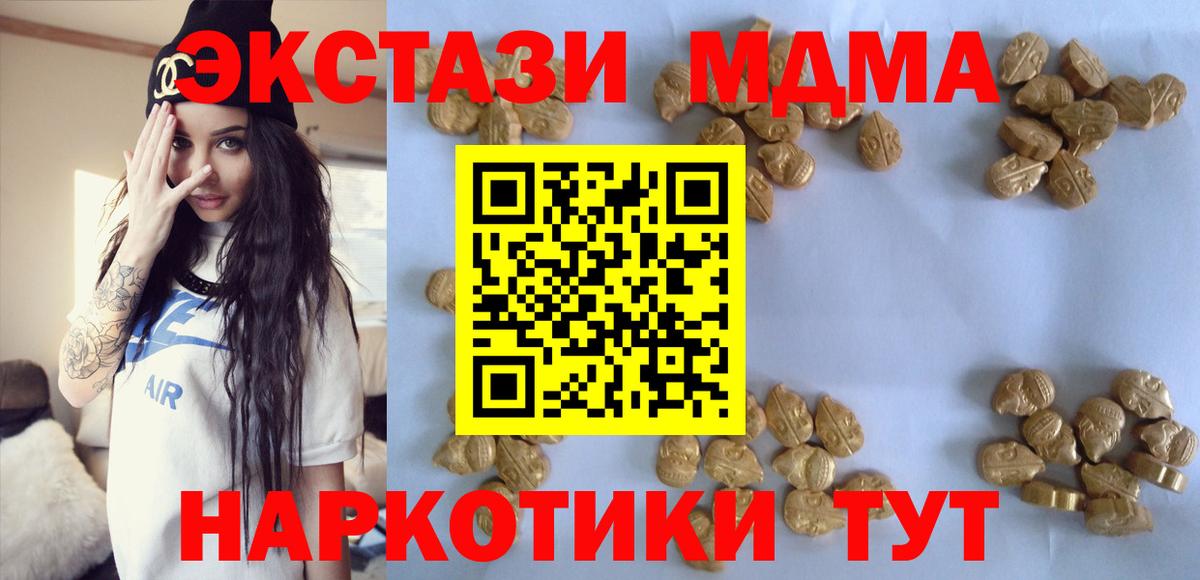 MDMA кристаллы  Вход с VPN  Отрадное  МДМА  МДМА crystal 