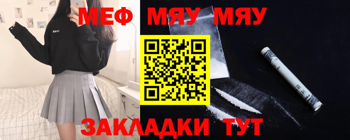 Мефедрон  Отрадное