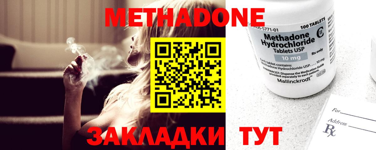Отрадное  МЕТАДОН methadone  Метадон VHQ  Вход с VPN 